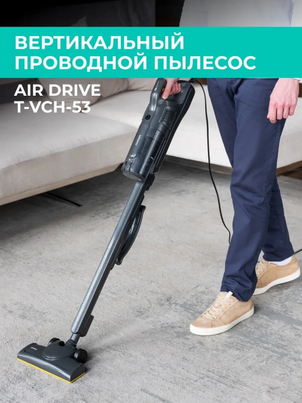 Вертикальный пылесос для дома T-VCH-53 Вертикальный пылесос для дома T-VCH-53