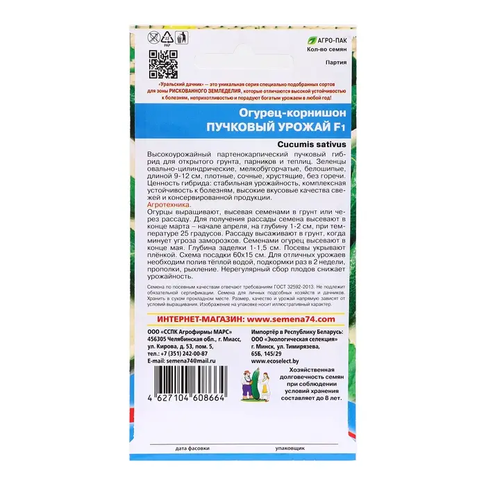 Семена Огурец  Семена Огурец "Пучковый урожай", 10 шт
