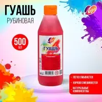 Гуашь &laquo;Луч&raquo;, 500 мл, рубиновая