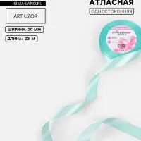 Лента атласная, 20 мм, 23&plusmn;1 м, голубая №211