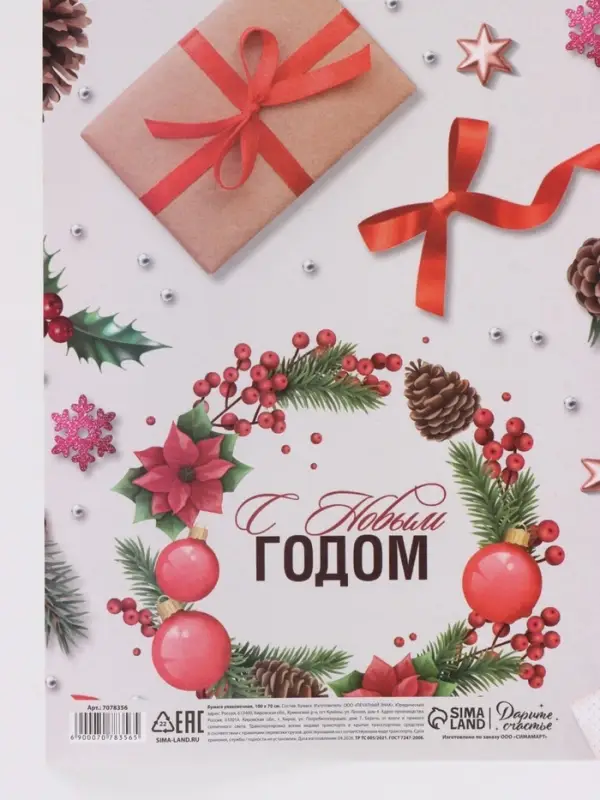 Бумага упаковочная новогодняя глянцевая &laquo;Рождественские подарки&raquo;,70&times;100 см,1 лист