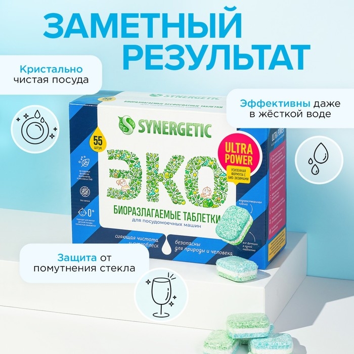 Таблетки для посудомоечных машин Synergetic Ultra power, бесфосфатные,биоразлагаемые,55 шт Таблетки для посудомоечных машин Synergetic Ultra power, бесфосфатные,биоразлагаемые,55 шт