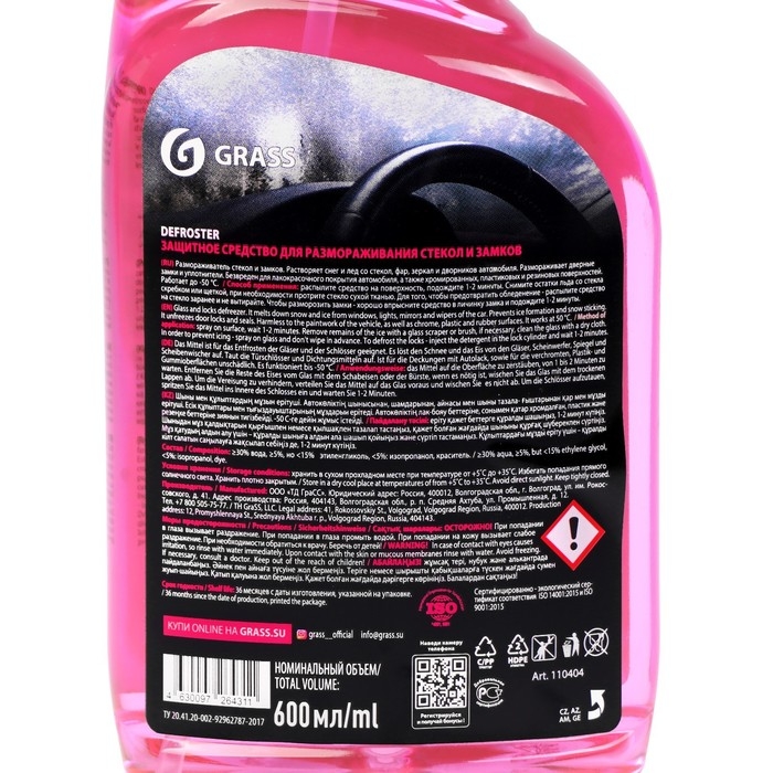 Размораживатель стёкол Grass антилед, триггер, 600 мл Размораживатель стёкол Grass антилед, триггер, 600 мл