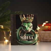 Новогодняя шкатулка-книга "Успеха" 14х12х5 см