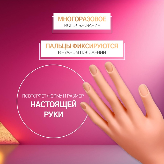 Рука тренировочная для маникюра, с гнущимися пальцами, в картонной коробке, цвет бежевый Рука тренировочная для маникюра, с гнущимися пальцами, в картонной коробке, цвет бежевый