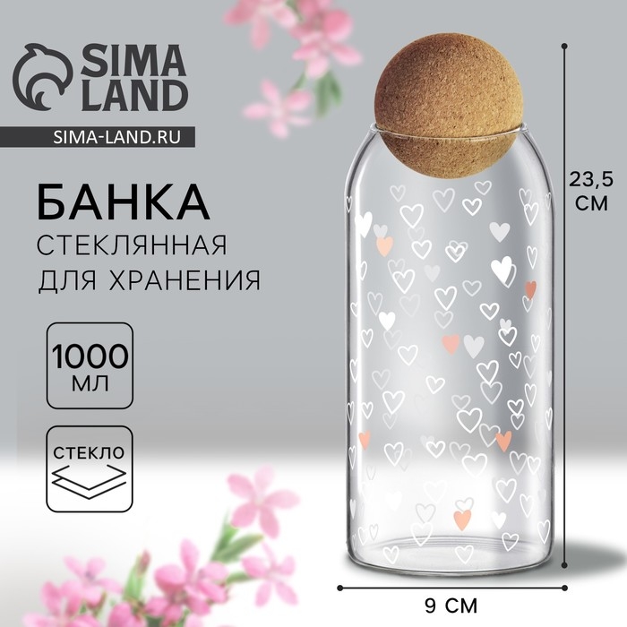 Банка для хранения сыпучих продуктов и круп &laquo;Сердечки&raquo;, 1000 мл