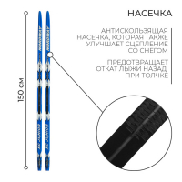 Лыжи пластиковые, 150 см, с насечкой, цвета МИКС