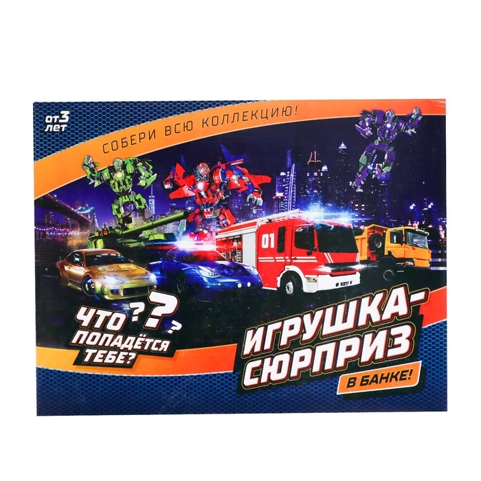 Машинка-сюрприз в банке, «Спецтехника», МИКС Машинка-сюрприз в банке, «Спецтехника», МИКС