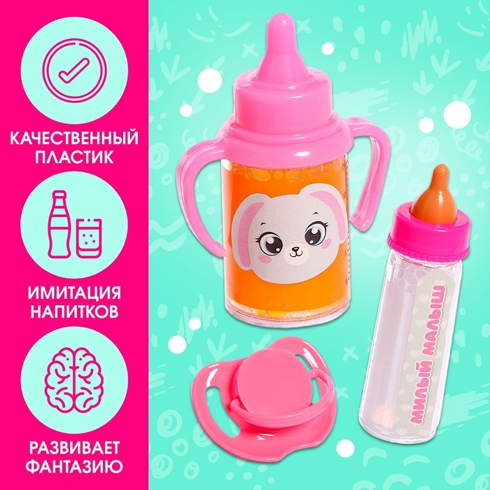 Аксессуары для кукол «Зайчик», носки, бутылочки, соска Аксессуары для кукол «Зайчик», носки, бутылочки, соска