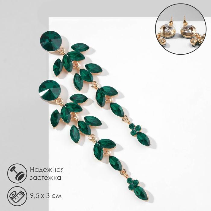 Серьги висячие со стразами «Гроздь» лиственная, цвет изумрудный в золоте, 9,5 см Серьги висячие со стразами «Гроздь» лиственная, цвет изумрудный в золоте, 9,5 см