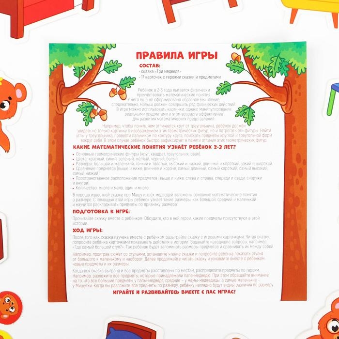 Настольная игра «Учимся считать. Три медведя», 3+ Настольная игра «Учимся считать. Три медведя», 3+