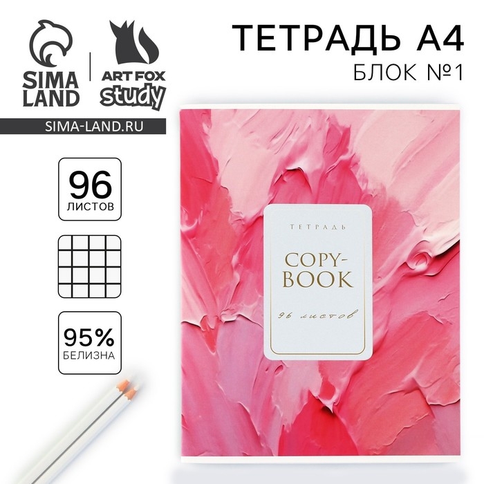 Тетрадь в клетку А4 в клетку, 96 листов на скрепке «1 сентября:Розовая текстура» Тетрадь в клетку А4 в клетку, 96 листов на скрепке «1 сентября:Розовая текстура»