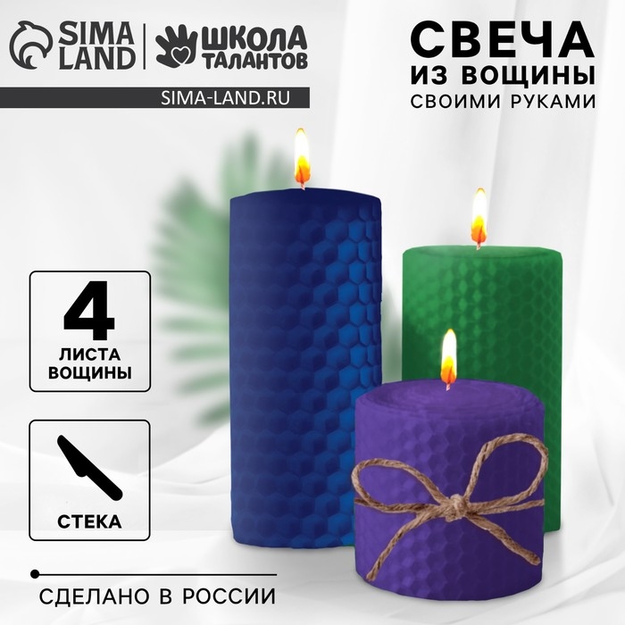 Свеча своими руками. Свечи из вощины «Спокойствие», набор для творчества Свеча своими руками. Свечи из вощины «Спокойствие», набор для творчества