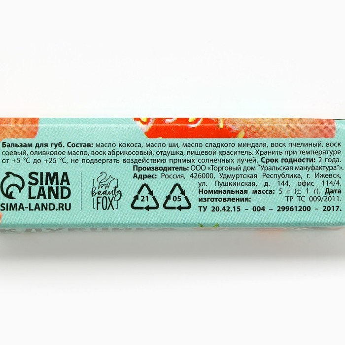 Бальзам для губ, 5 г, аромат клубники, BEAUTY FOOD Бальзам для губ, 5 г, аромат клубники, BEAUTY FOOD
