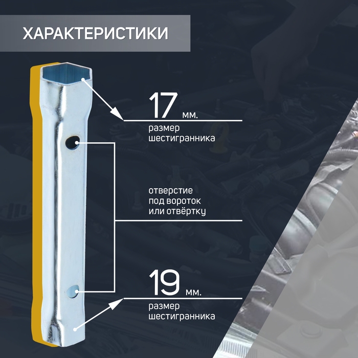 Ключ торцевой трубчатый ТУНДРА, оцинкованный, 17 х 19 мм Ключ торцевой трубчатый ТУНДРА, оцинкованный, 17 х 19 мм