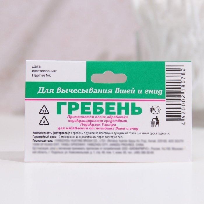 Гребень для вычесывания вшей и гнид  Гребень для вычесывания вшей и гнид "Педикулен Ультра", 1 шт