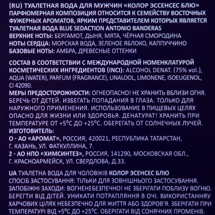 Туалетная вода мужская Colour ssncs Blu, 100 мл (по мотивам Blue Seduction (A.Banderas) Туалетная вода мужская Colour ssncs Blu, 100 мл (по мотивам Blue Seduction (A.Banderas)