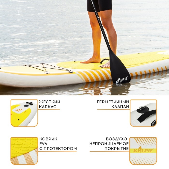 SUP доска надувная универсальная KELPIE 9.5 SUP доска надувная универсальная KELPIE 9.5", 290х80х15 см