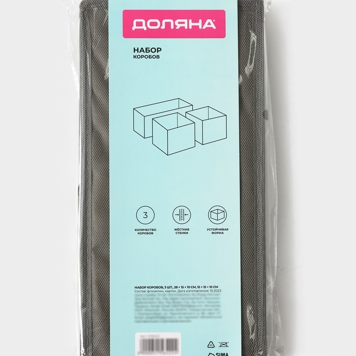 Набор коробов для хранения «Гранж», 3 шт: 28,5×14,5×10 см, 14,5×14,5×10 см, цвет серый Набор коробов для хранения «Гранж», 3 шт: 28,5×14,5×10 см, 14,5×14,5×10 см, цвет серый