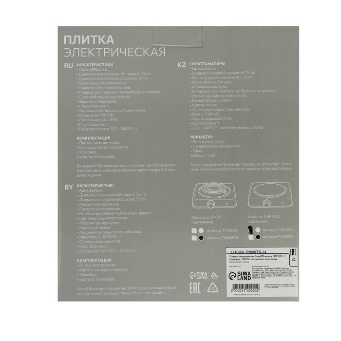 Плитка электрическая Luazon LHP-002, 1 конфорка, 1000 Вт, нагреватель диск, белая Плитка электрическая Luazon LHP-002, 1 конфорка, 1000 Вт, нагреватель диск, белая