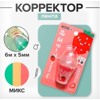 Корректор-лента 6м х 5мм "Мороженое" в блистере, МИКС