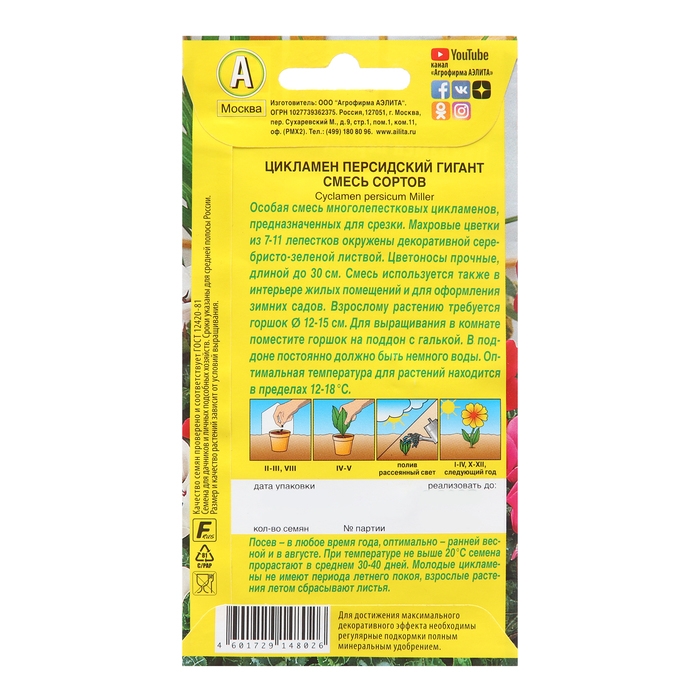 Цикламен персидский Гигант, смесь сортов ---3 шт.   Мн Цикламен персидский Гигант, смесь сортов ---3 шт.   Мн