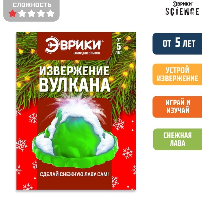 Набор для опытов «Извержение вулкана», снежная лава Набор для опытов «Извержение вулкана», снежная лава