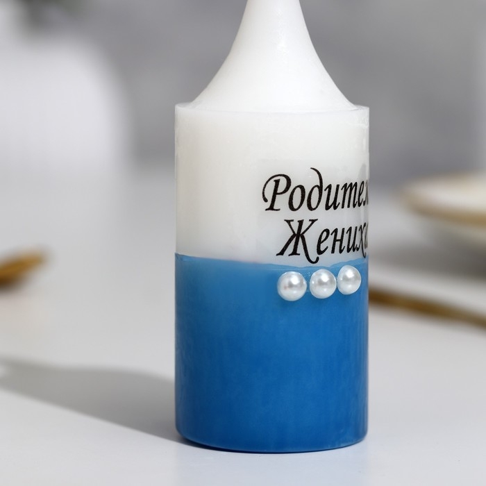 Набор свечей свадебный с бусинами  Набор свечей свадебный с бусинами "Родители жениха и невесты", 4х10 см, родительские