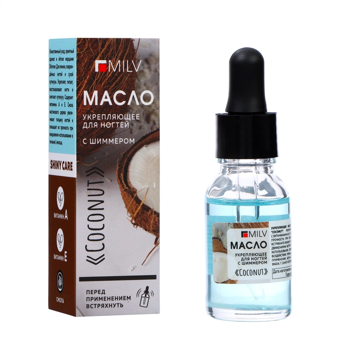 Масло для ногтей укрепляющее со смолой мастикового дерева и шиммером MILV кокос, 15 мл Масло для ногтей укрепляющее со смолой мастикового дерева и шиммером MILV кокос, 15 мл