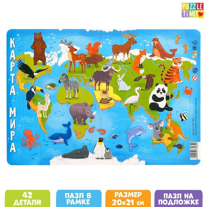 Пазл в рамке «Карта мира», 42 детали Пазл в рамке «Карта мира», 42 детали