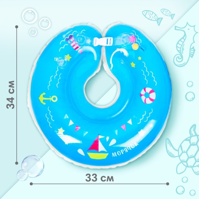 Круг для плавания новорожденных на шею «Морячок», надувной, с ручками, цвет голубой, Крошка Я Круг для плавания новорожденных на шею «Морячок», надувной, с ручками, цвет голубой, Крошка Я
