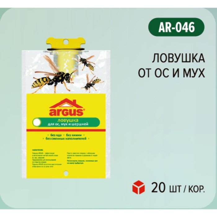 Ловушка от ос, мух и шершней Ловушка от ос, мух и шершней "Argus", 1шт