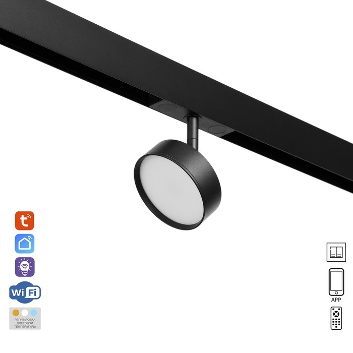 Светильник трековый ULTRA Светильник трековый ULTRA "Менси" LED 9Вт 3000K-5700К CRI90 черный