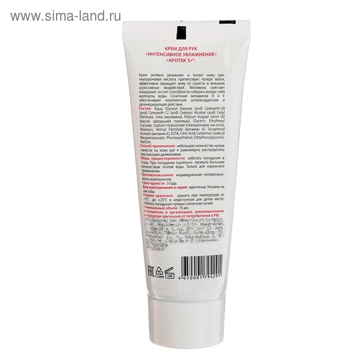 Крем для рук Apotek`s интенсивное увлажнение, 75 мл Крем для рук Apotek`s интенсивное увлажнение, 75 мл