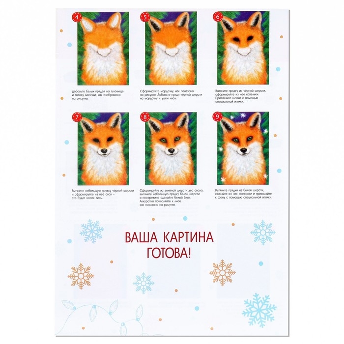 Валяние из шерсти на новый год. Живопись шерстью «Милая лисичка», А5, новогодний набор для творчества Валяние из шерсти на новый год. Живопись шерстью «Милая лисичка», А5, новогодний набор для творчества