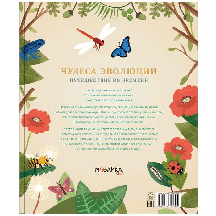 Чудеса эволюции. Путешествие во времени, Клейбурн А. Чудеса эволюции. Путешествие во времени, Клейбурн А.