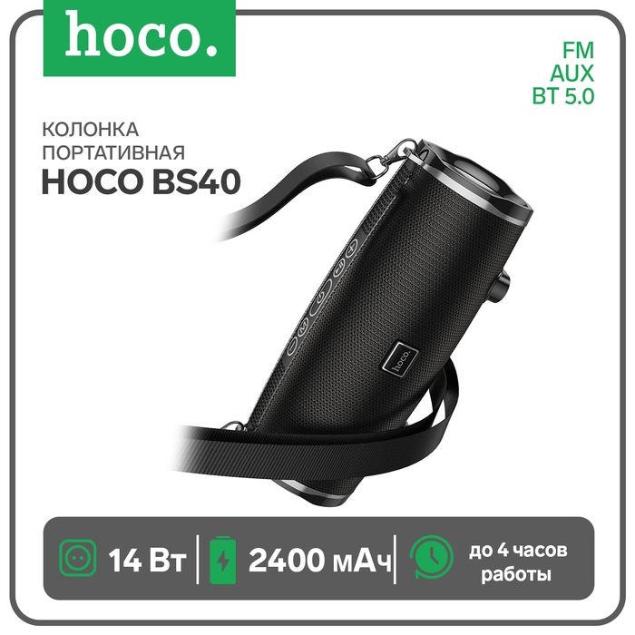 Портативная колонка Hoco BS40, 14 Вт, ВТ 5.0, 2400 мАч, чёрная Портативная колонка Hoco BS40, 14 Вт, ВТ 5.0, 2400 мАч, чёрная