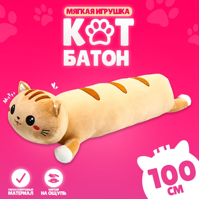 Мягкая игрушка «Кот», 100 см, цвет рыжий Мягкая игрушка «Кот», 100 см, цвет рыжий