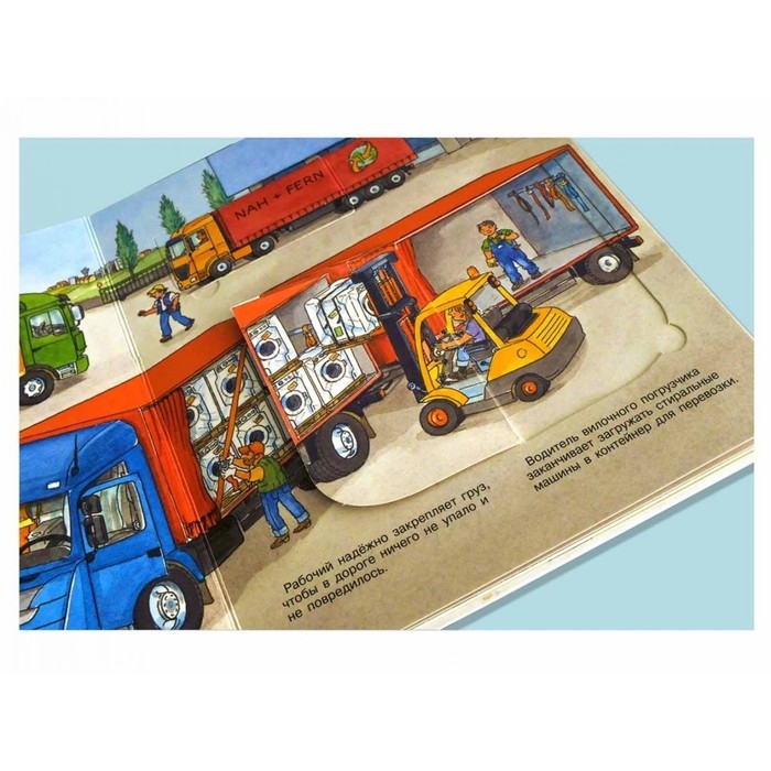 Что? Почему? Зачем? Малышу. Грузовики, с волшебными окошками Что? Почему? Зачем? Малышу. Грузовики, с волшебными окошками