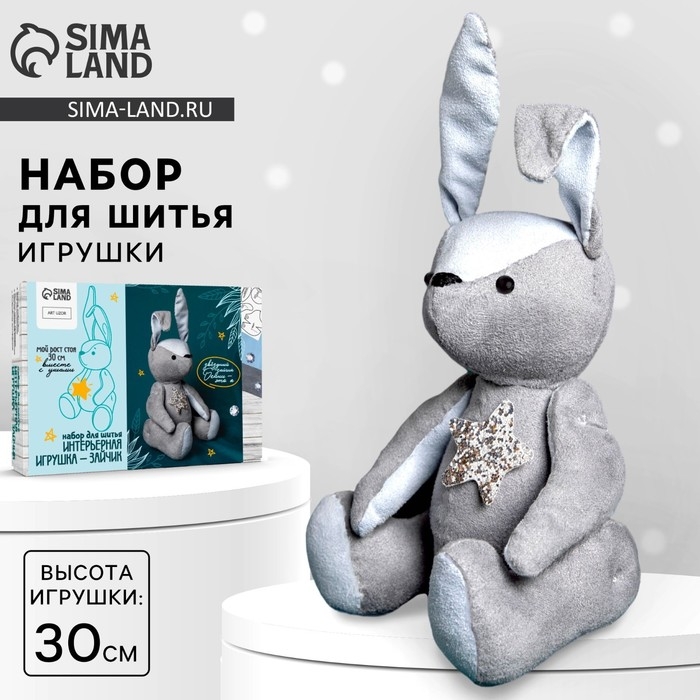 Набор для шитья. Мягкая игрушка «Зайка Бенни», 30 см Набор для шитья. Мягкая игрушка «Зайка Бенни», 30 см