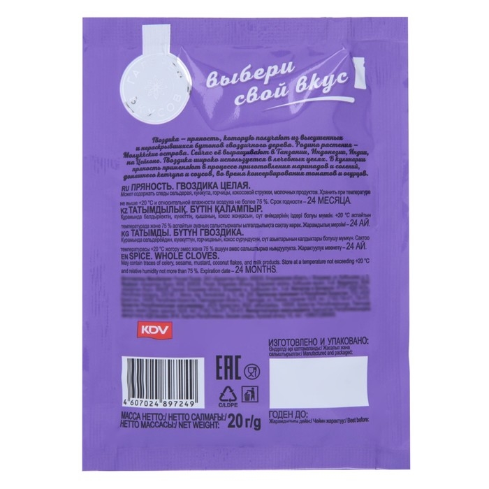 Гвоздика целая Гвоздика целая "Галерея вкусов", 20г