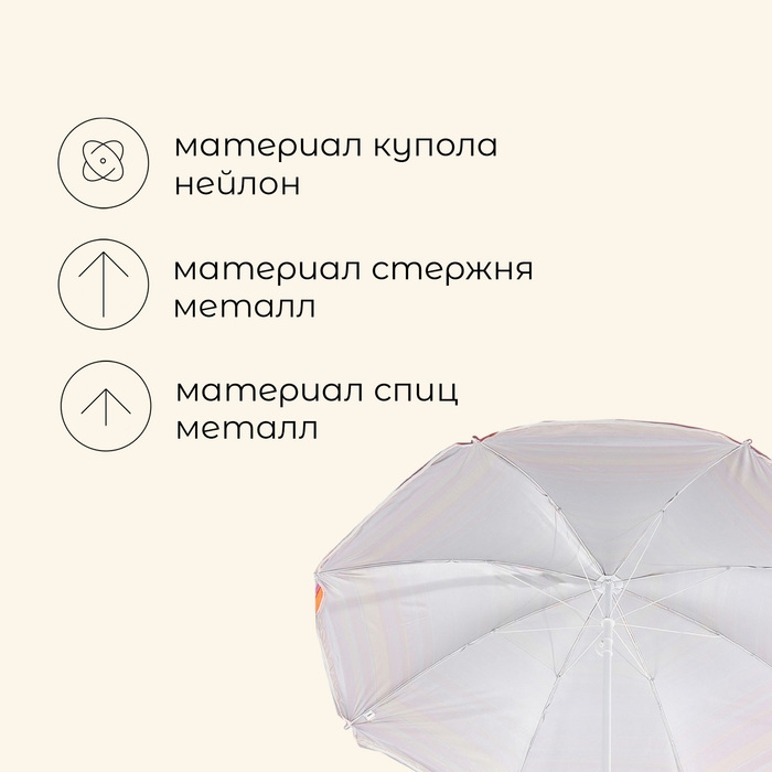 Зонт пляжный Maclay «Модерн», с серебристым покрытием, d=150 cм, h=170 см, МИКС Зонт пляжный Maclay «Модерн», с серебристым покрытием, d=150 cм, h=170 см, МИКС