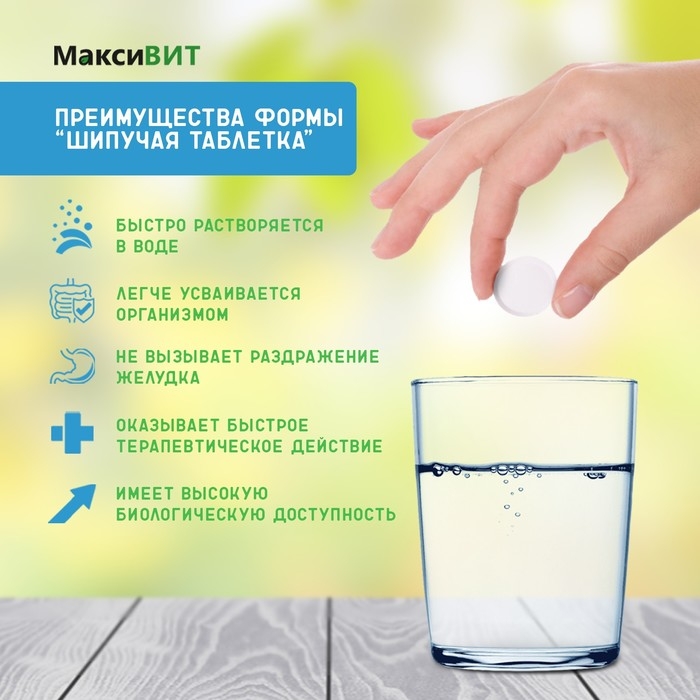 Напиток Напиток "Максивит" с витамином С со вкусом лесные ягоды, 10 таблеток по 3 г