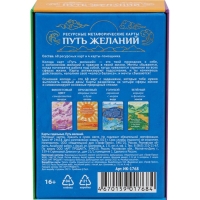 Метафорические ассоциативные карты, мак карты "Путь желаний", 68 л