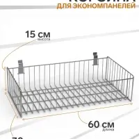 Полка-корзина для экономпанелей, 60&times;30&times;15 см, цвет хром