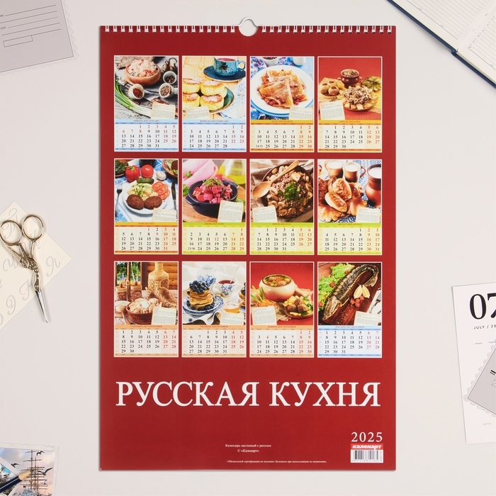 Календарь перекидной на ригеле А3 Календарь перекидной на ригеле А3 "Русская кухня с рецептами" 2025, 32 х 48 см