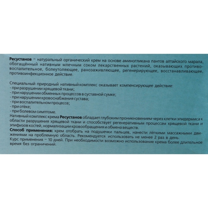 Крем для тела Крем для тела "Ресустанов" для суставов, 2 упаковки по 150 мл