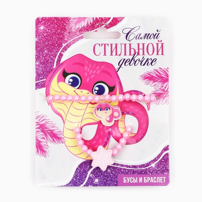 Браслет и бусы новогодние «Самой стильной» на Новый год, 11 х 14 см Браслет и бусы новогодние «Самой стильной» на Новый год, 11 х 14 см