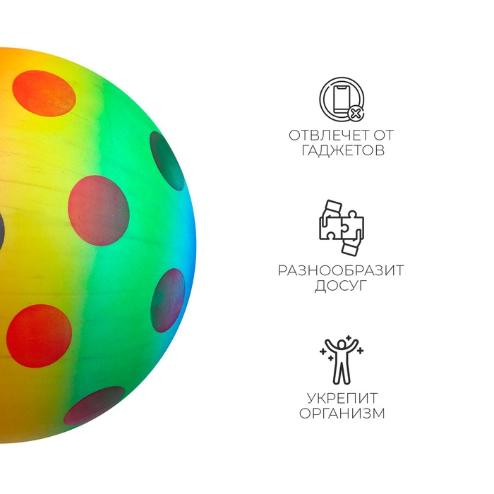 Мяч детский «Горошек», d=22 см Мяч детский «Горошек», d=22 см