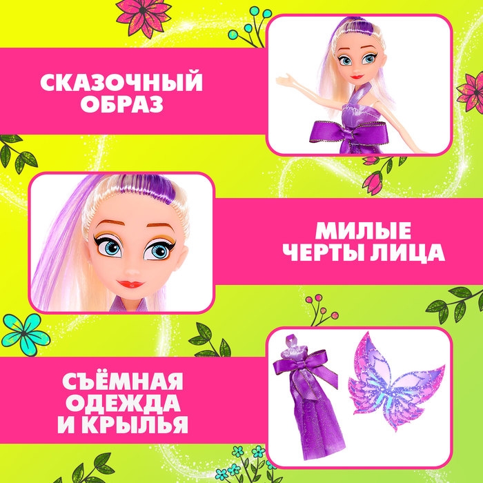 Кукла-фея «Самая красивая», сказочная Кукла-фея «Самая красивая», сказочная